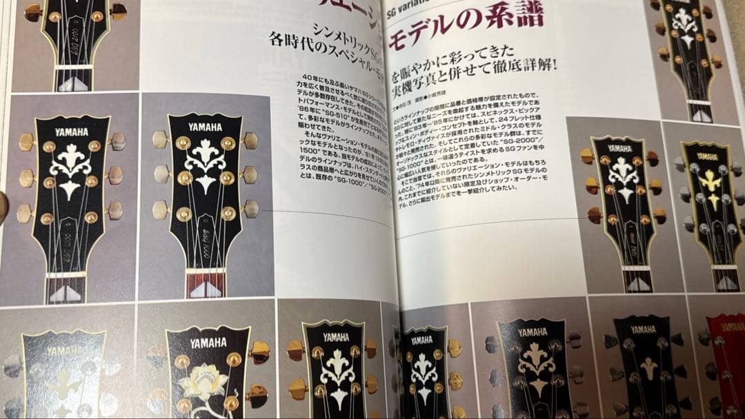 ヤマハSGグラフィティ　高中正義　サンタナ YAMAHA SG 全史ヤングギター