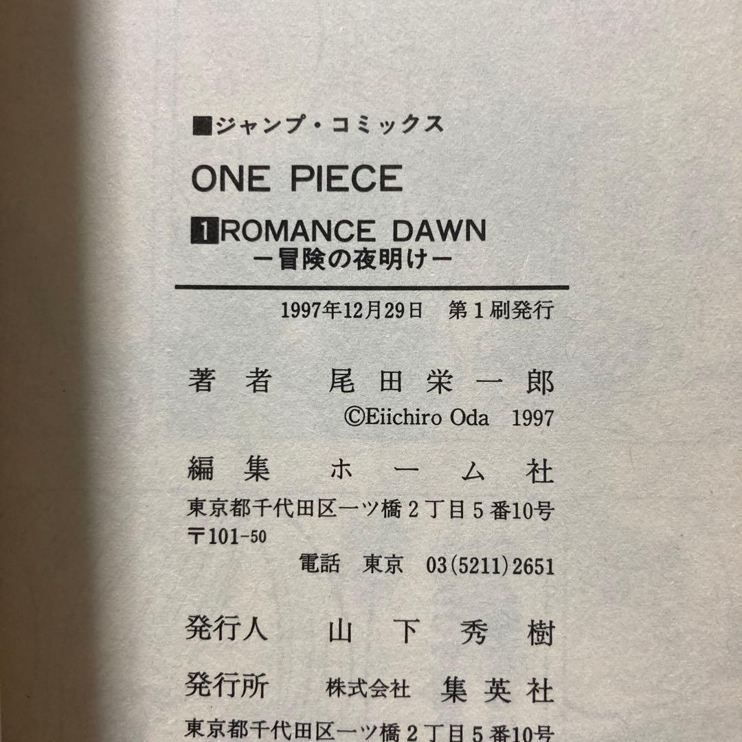 ONE PIECE　初版　ワンピース 1巻　1997年　コミックニュース195