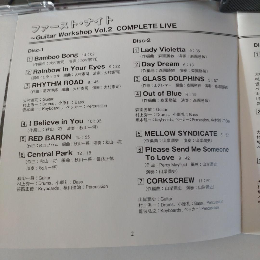 ギターワークショップVol.2 LIVE コンプリート　First Night