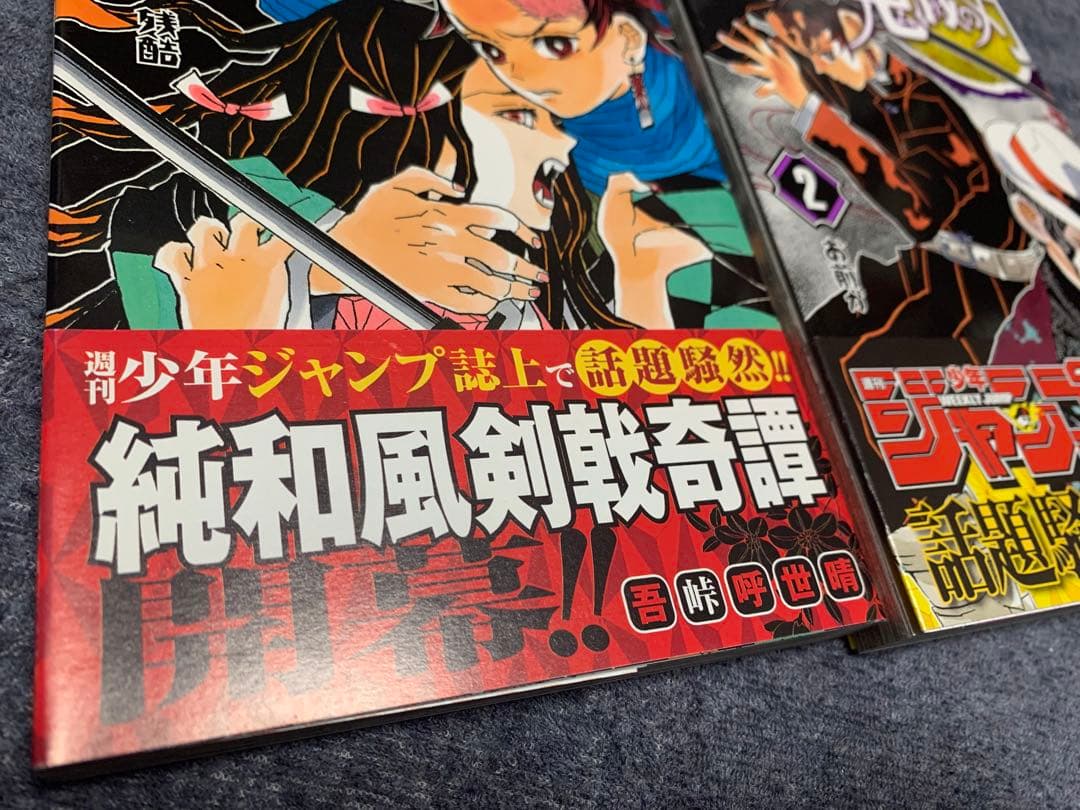 鬼滅の刃 1-4巻初版帯付きセット
