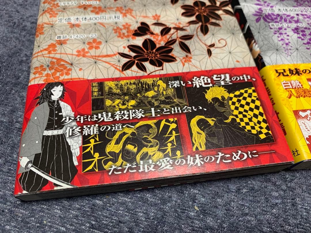 鬼滅の刃 1-4巻初版帯付きセット