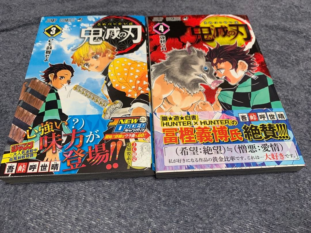鬼滅の刃 1-4巻初版帯付きセット