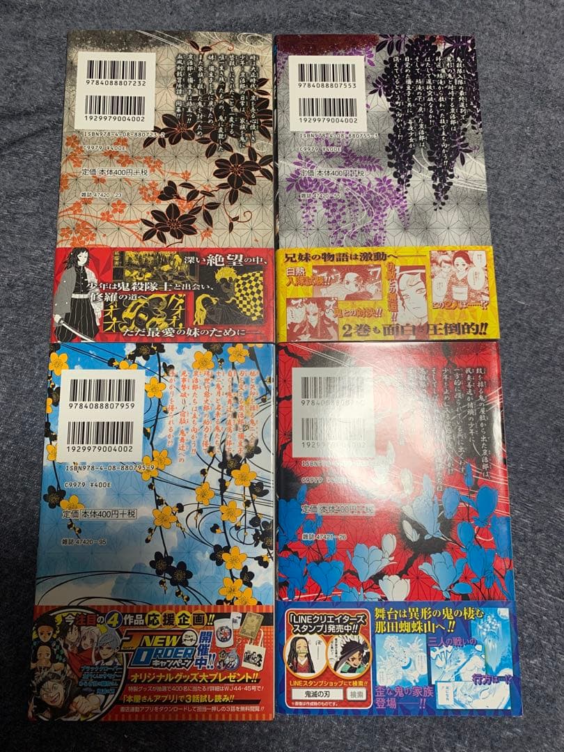 鬼滅の刃 1-4巻初版帯付きセット