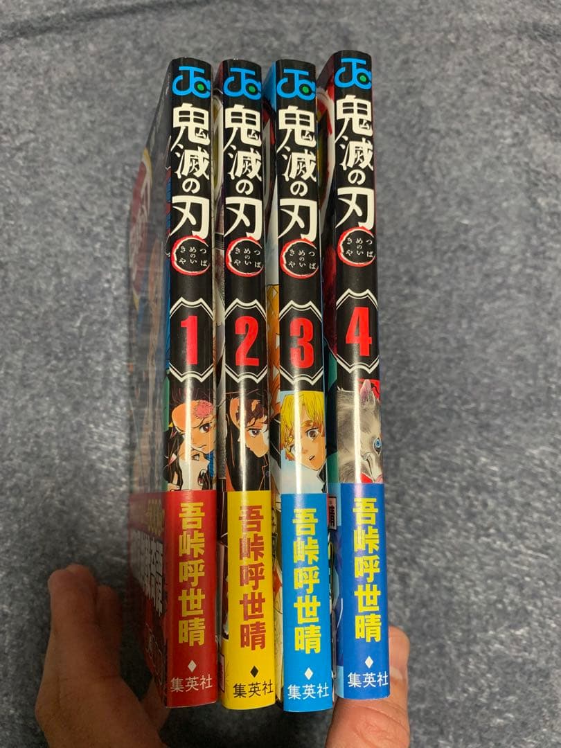 鬼滅の刃 1-4巻初版帯付きセット