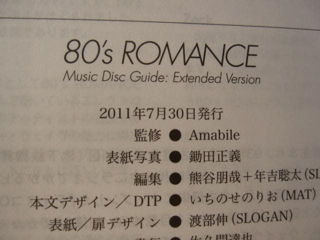 80’s ROMANCE Music Disc Guide　限定1980部