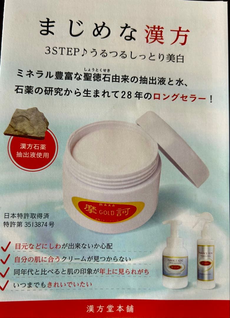 摩訶ゴールドクリーム100g塗る漢方 新品、未使用