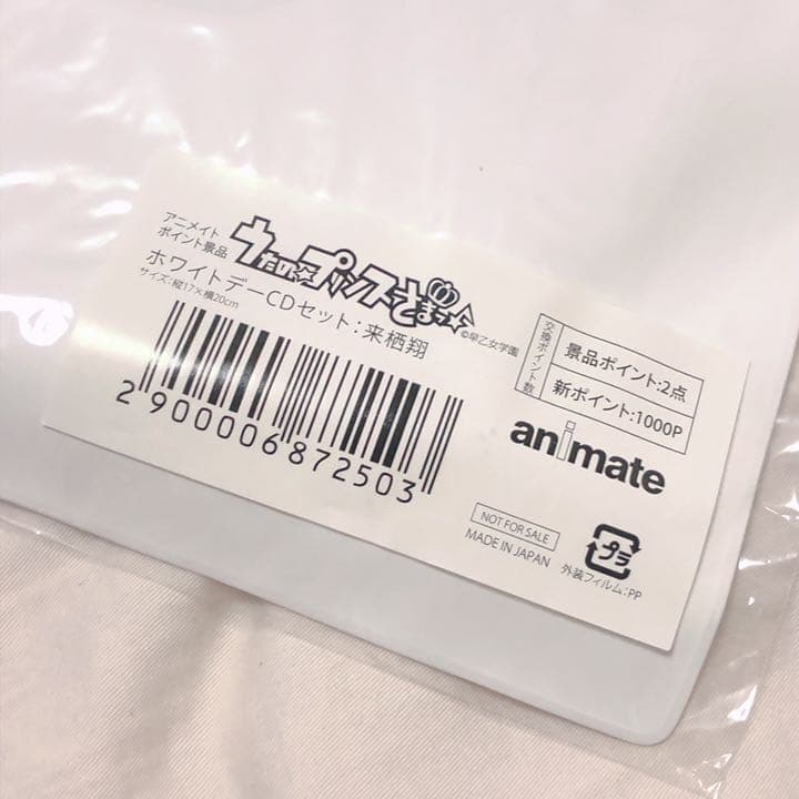 うたのプリンスさまっ 来栖翔 非売品CD