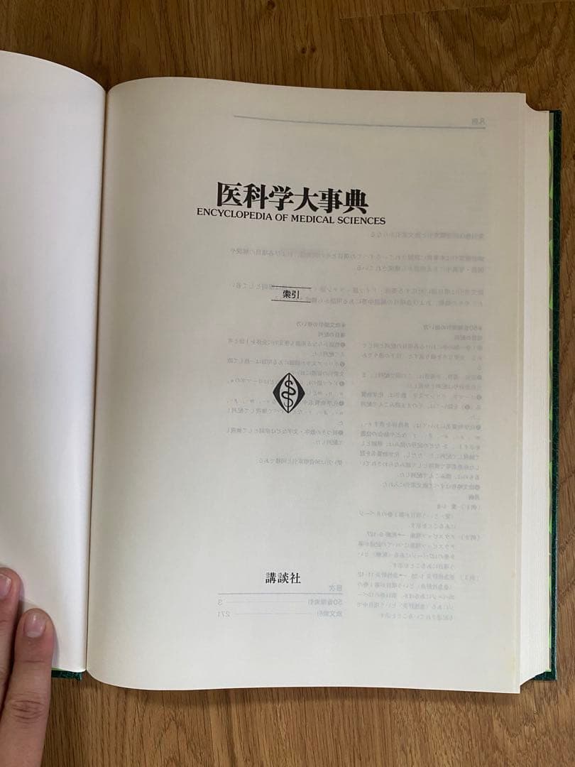 医科学大事典 全50巻セット 総額200万 医学本 医療本医科学辞書辞典医大医者