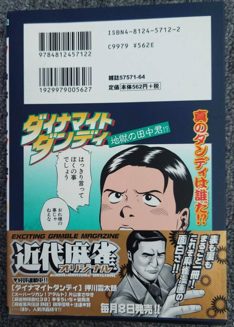 ダイナマイトダンディ　4巻　押川雲太朗サイン付き　ミニリクエスト色紙付き