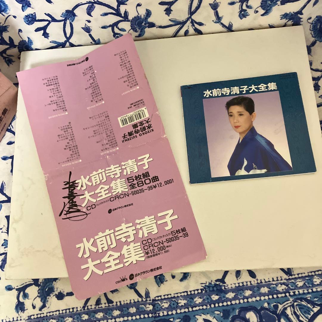 水前寺清子大全集 ボックスセット 5枚組　全80曲