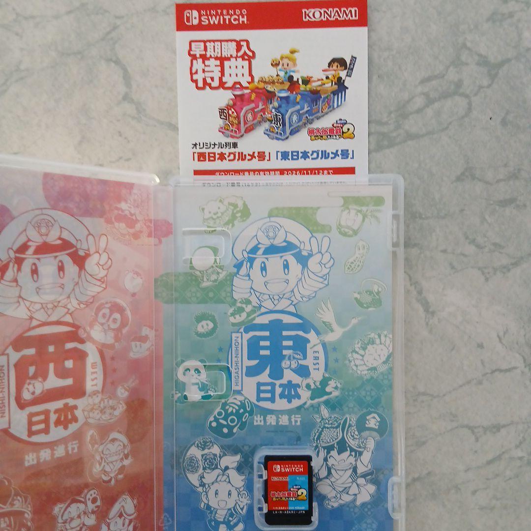 桃鉄　Switch 桃太郎電鉄2 あなたの町も きっとある 東日本編+西日本編