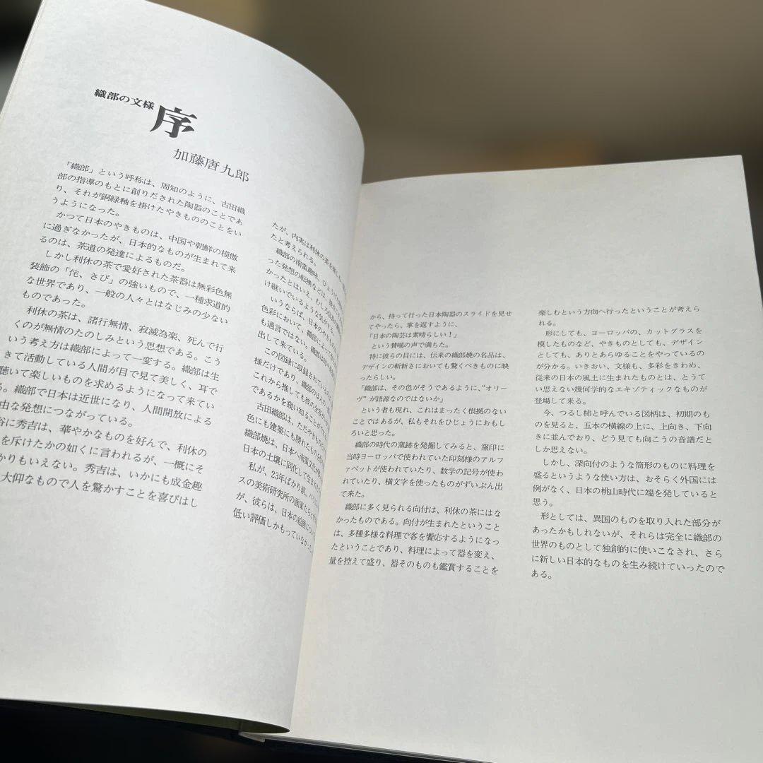 織部の文様