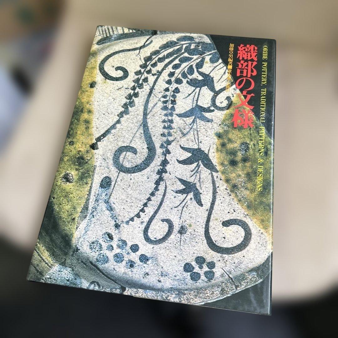織部の文様