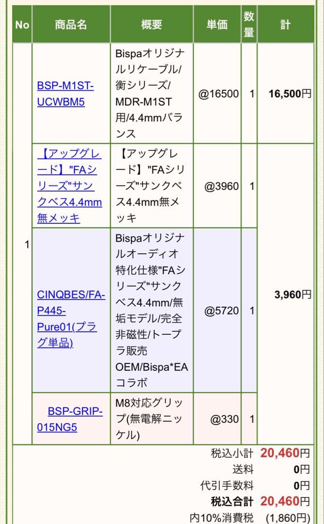 【極美品】Bispaリケーブル　衡シリーズ　M1ST用　特注4.4mmバランス