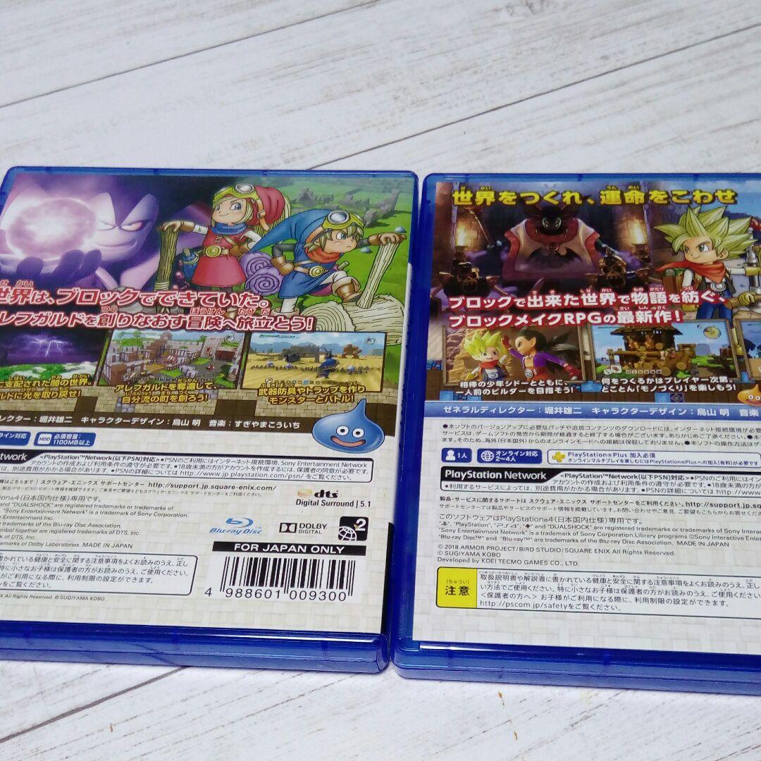ドラゴンクエストビルダーズ2枚セット