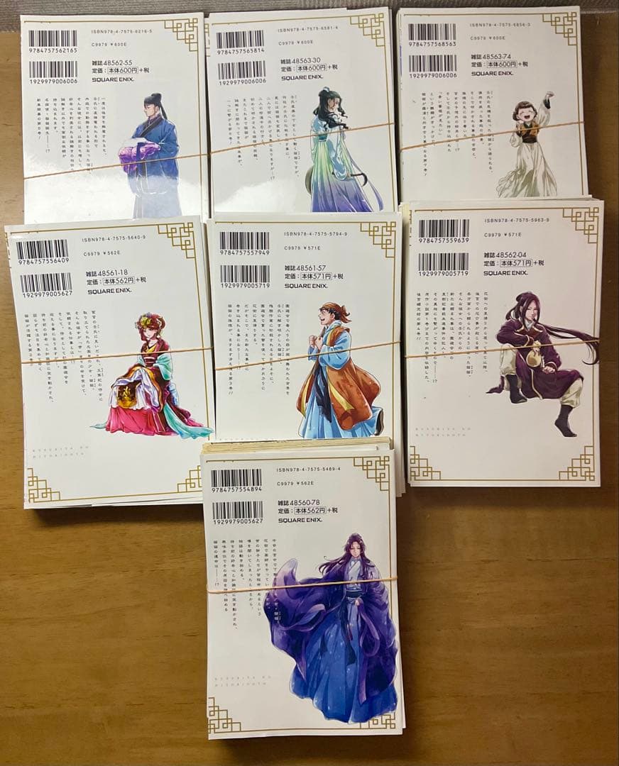 【裁断済】薬屋のひとりごと　マンガ(BG版)既刊セット(1〜14巻)