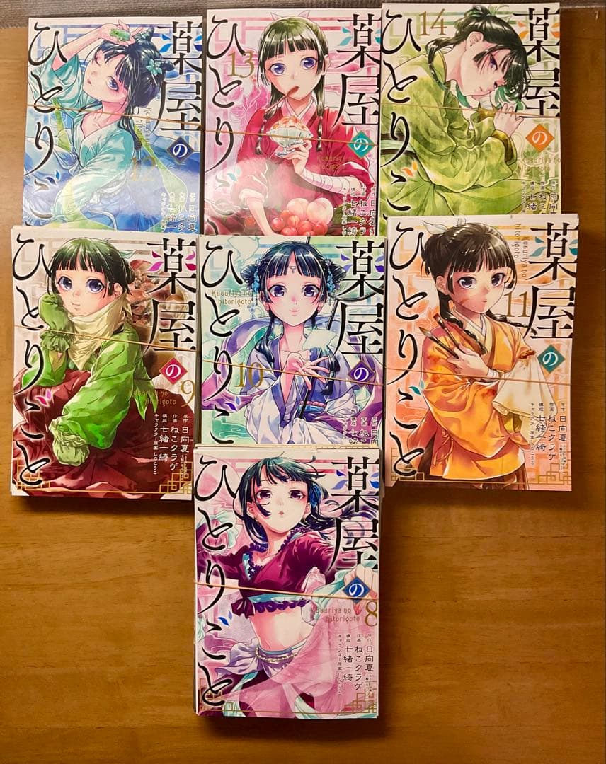 【裁断済】薬屋のひとりごと　マンガ(BG版)既刊セット(1〜14巻)