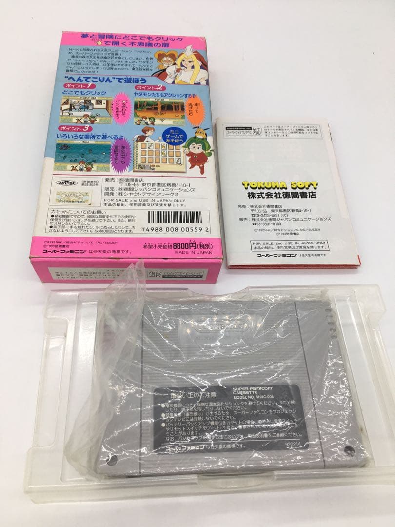 ヤダモン　スーパーファミコン