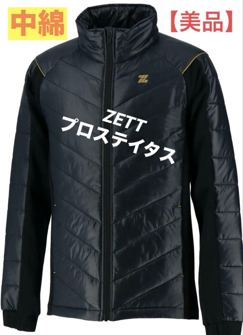 【美品 値下げ不可】ZETT ゼット プロステイタス 中綿 ジャケット アウター