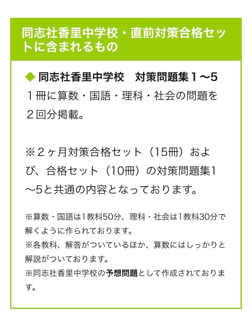 プリント中学受験success 同志社香理中学校問題集