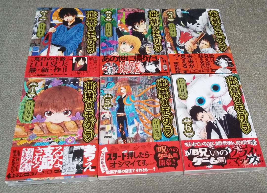 出禁のモグラ 1～12巻 最新刊まで 江口夏美 モーニングKC ※2冊未開封品