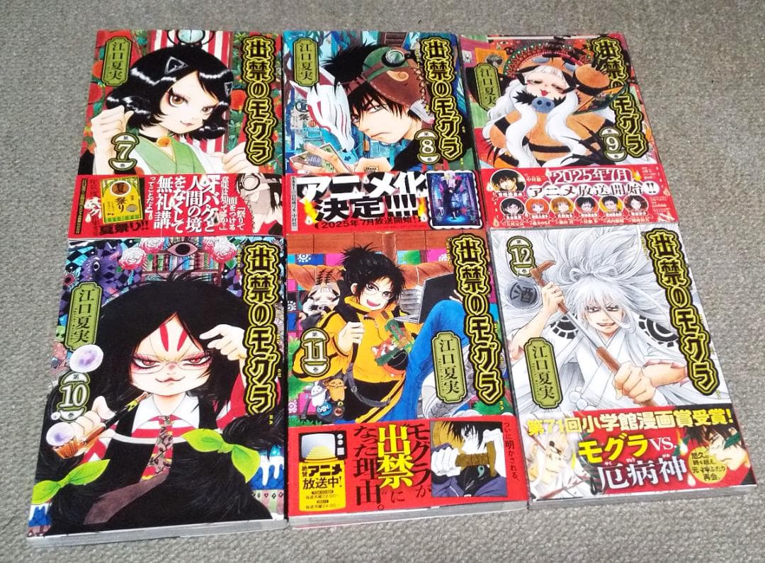 出禁のモグラ 1～12巻 最新刊まで 江口夏美 モーニングKC ※2冊未開封品