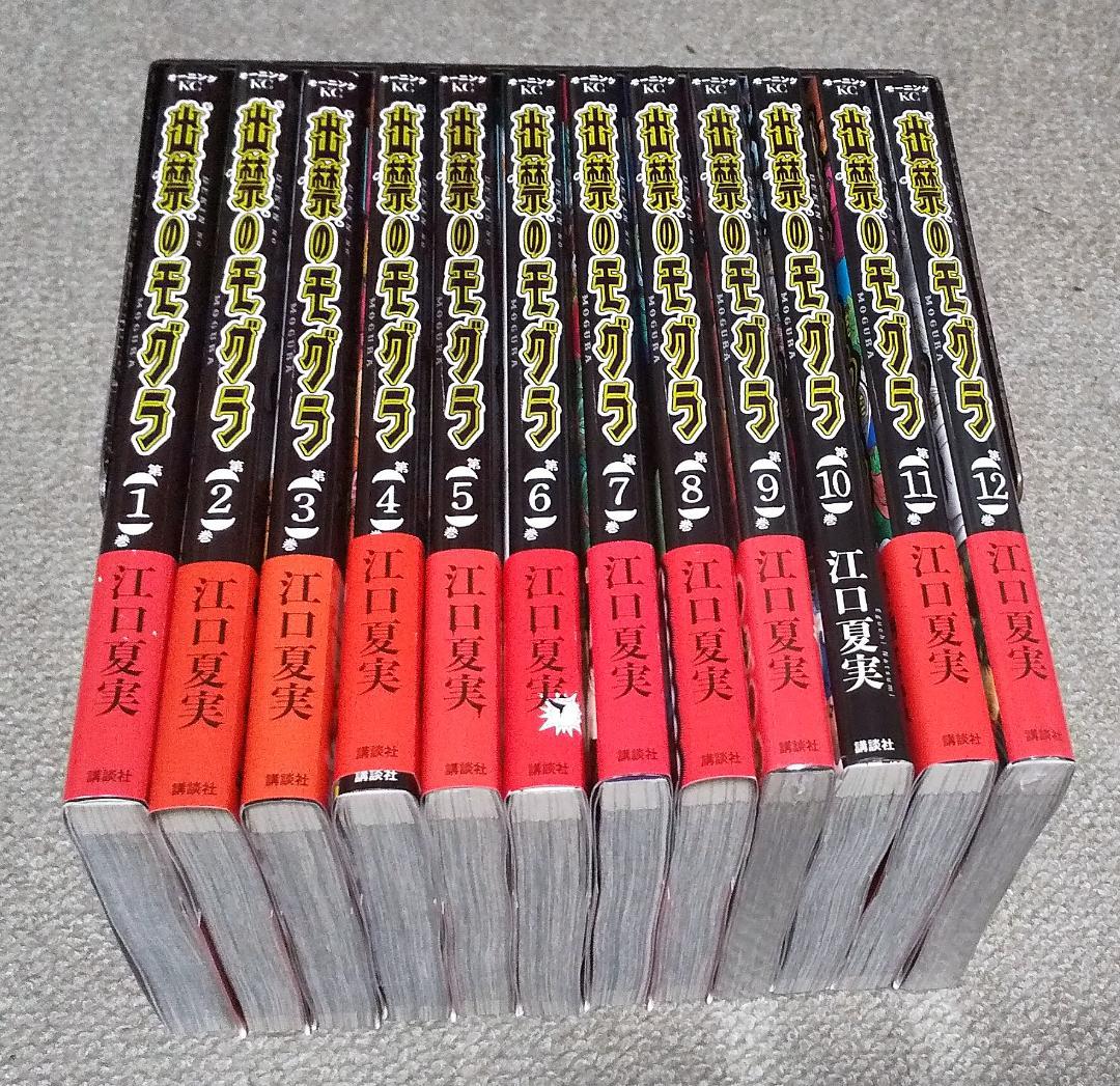 出禁のモグラ 1～12巻 最新刊まで 江口夏美 モーニングKC ※2冊未開封品