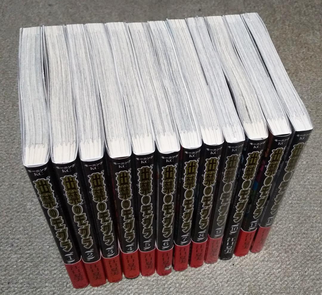 出禁のモグラ 1～12巻 最新刊まで 江口夏美 モーニングKC ※2冊未開封品
