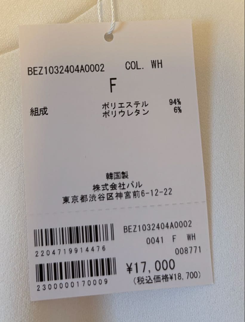 新品タグ付 ビアズリー Tブラウス ホワイト フリーサイズ