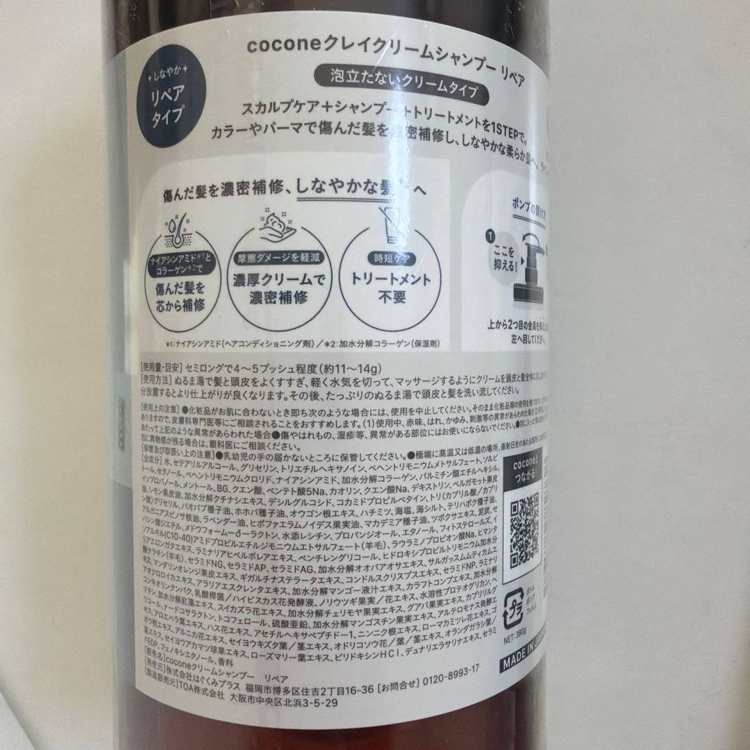 ココネクリームシャンプー