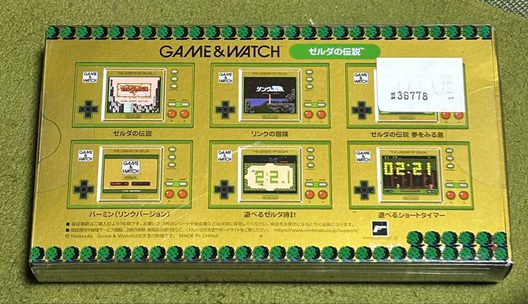 【新品未開封】ゲーム&ウォッチ　ゼルダの伝説