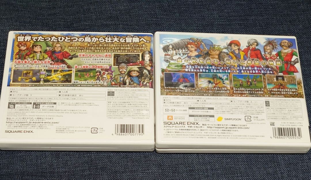 ジプシー3DS ドラゴンクエストVIII 　ドラゴンクエストⅦ