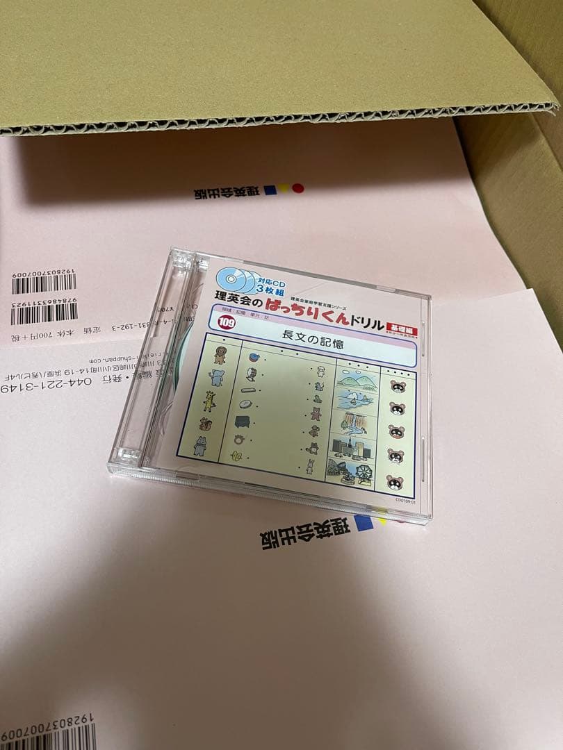 理英会　ばっちりくんドリル基礎編、応用編