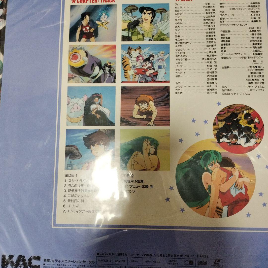 うる星やつら　完結編　レーザーディスク