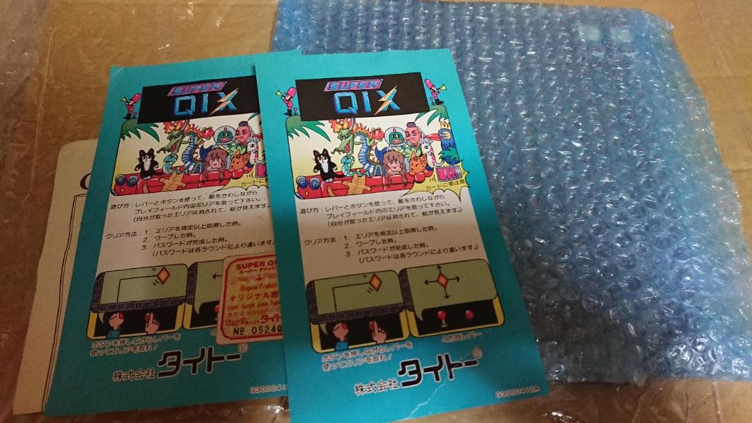 アーケード基盤　スーパーQIX　インスト付き