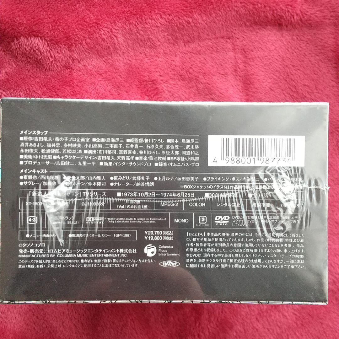 【お値下げ中】新造人間キャシャーン COMPLETE DVD-BOX〈9枚組〉