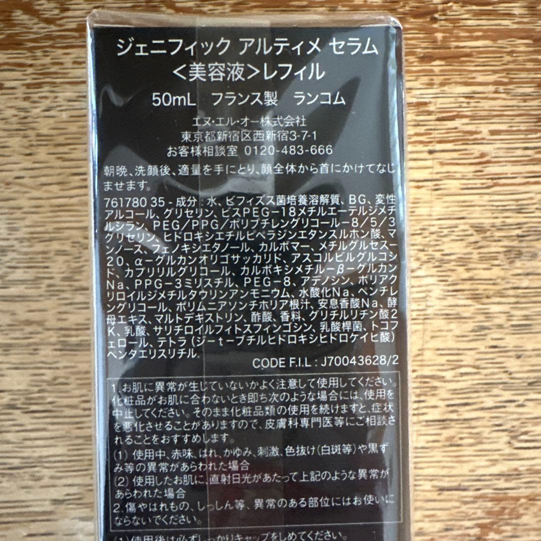 LANCOME GENIFIQUE ULTIMATE 50mlリフィルセット