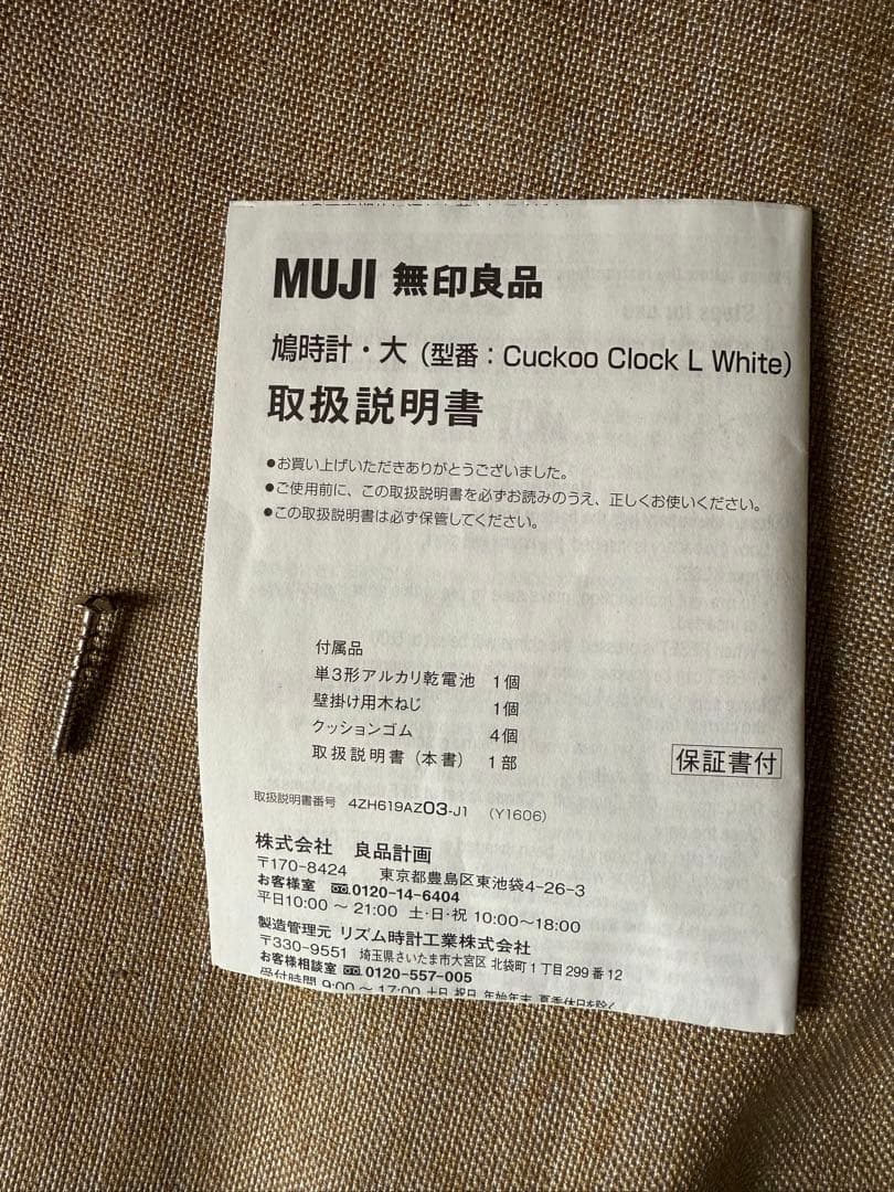 無印良品　 鳩時計　大