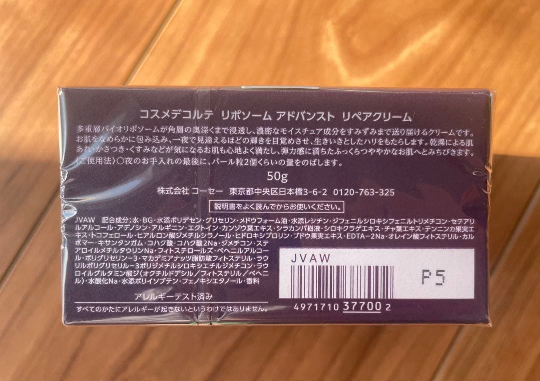 コスメデコルテ　リポソームアドバンスト　リペアクリーム50ml 新品