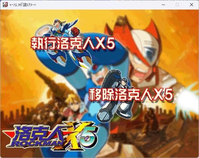 ★海外版・台湾版★ ロックマンX5 正規品 ディスクのみ 激レア Windows