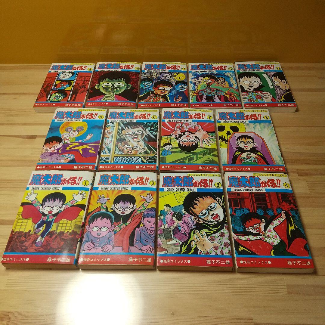 魔太郎がくる!!　秋田書店　旧版　良品　全巻初版パンフ付　藤子不二雄