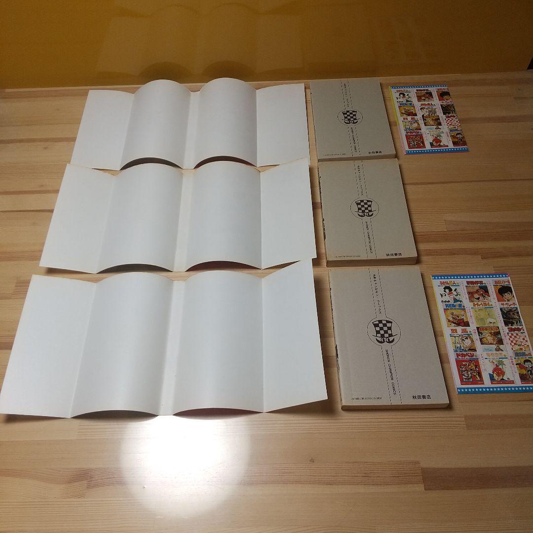 魔太郎がくる!!　秋田書店　旧版　良品　全巻初版パンフ付　藤子不二雄