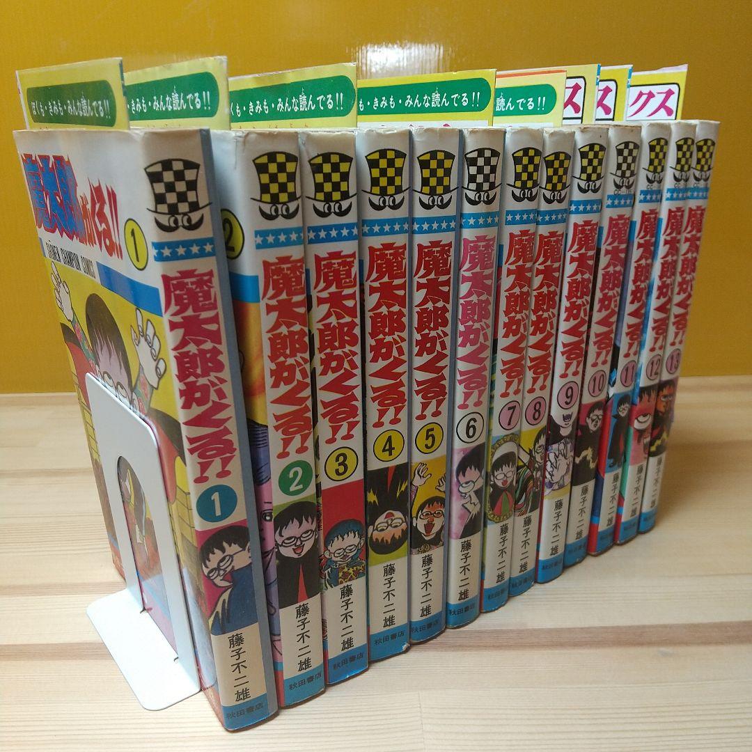 魔太郎がくる!!　秋田書店　旧版　良品　全巻初版パンフ付　藤子不二雄