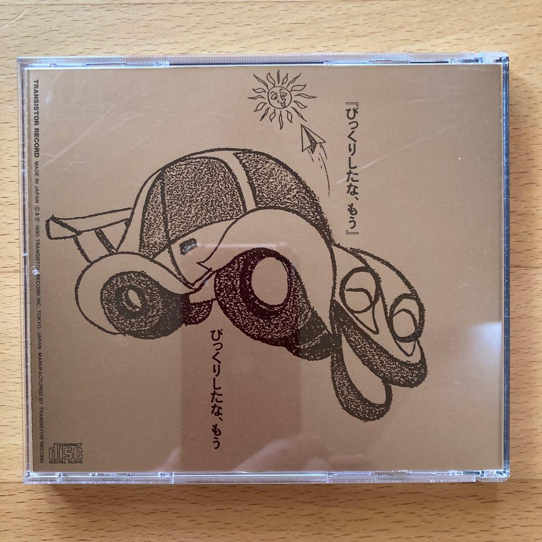びっくりしたな、もう / 『びっくりしたな、もう』