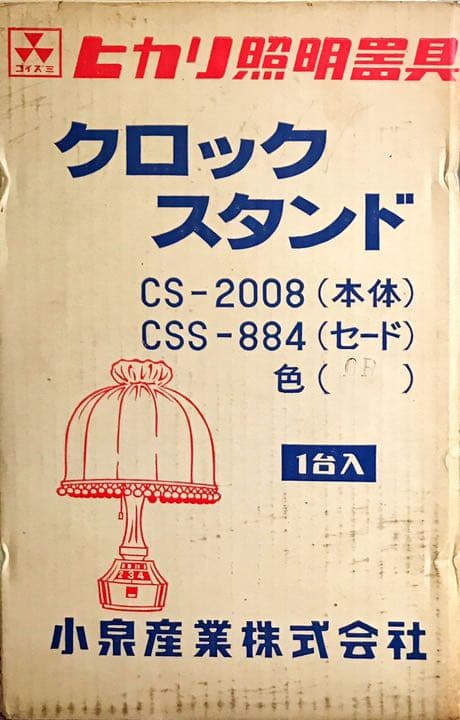 新品★ヒカリ照明器具★小泉産業★クロックスタンド★スタンドライト★アンティーク