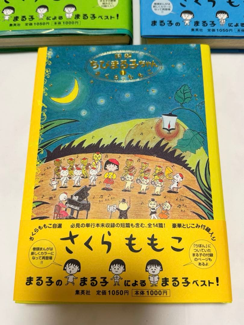 初版　特製ちびまる子ちゃん 1〜3巻　セット
