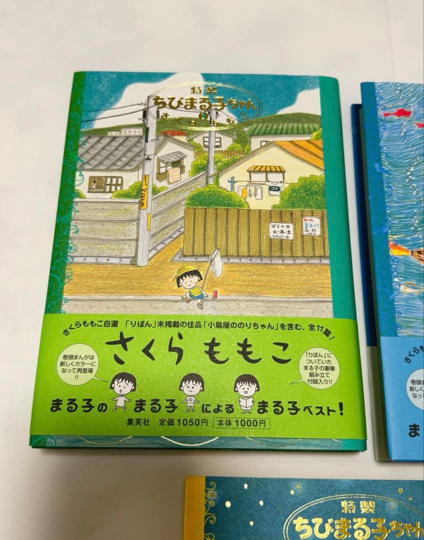 初版　特製ちびまる子ちゃん 1〜3巻　セット