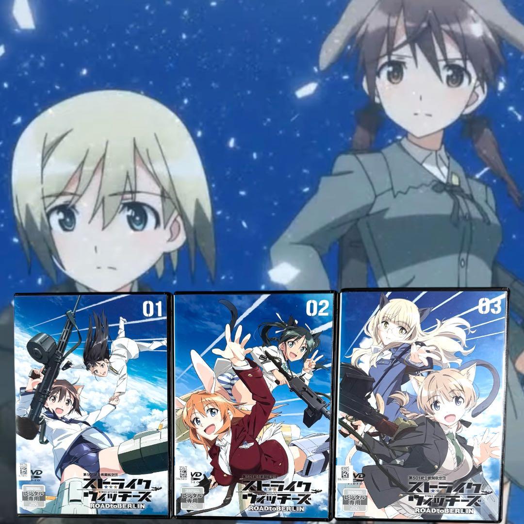 ストライクウィッチーズ 1 2 3 ROAD to BERLIN 全巻 全18
