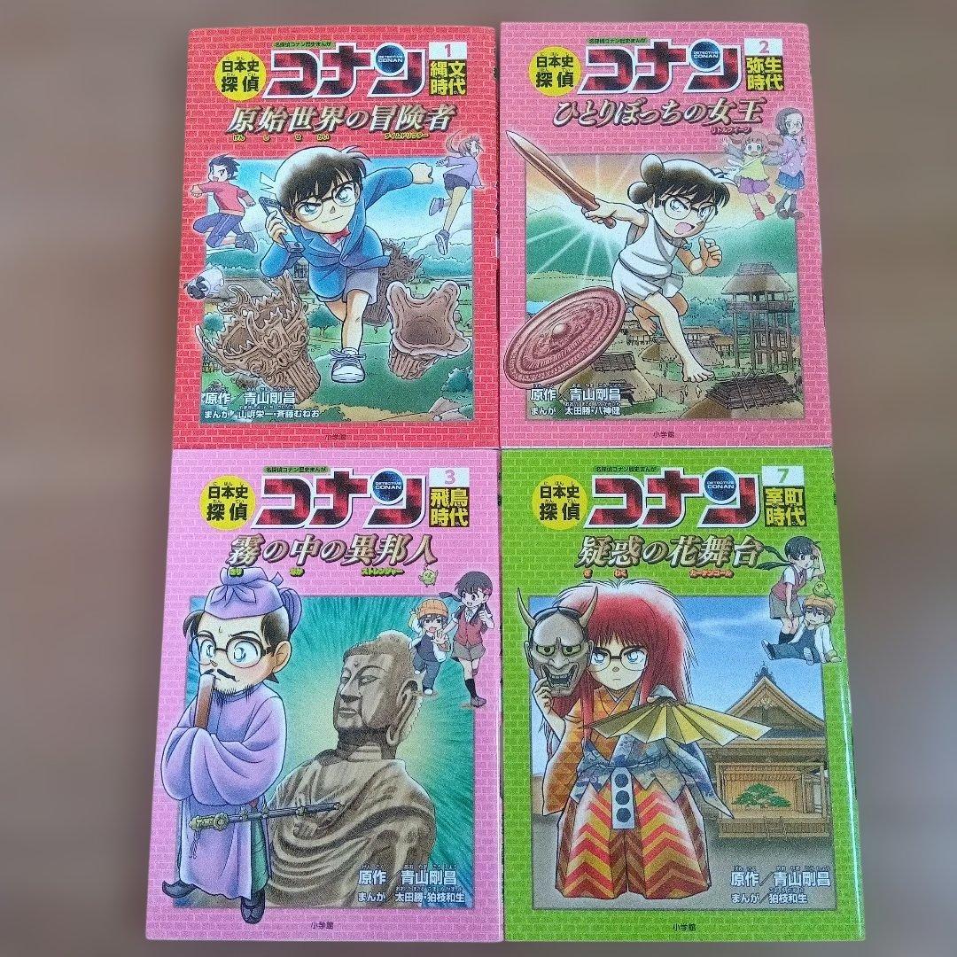 日本史探偵コナン・世界史探偵コナン 26冊セット