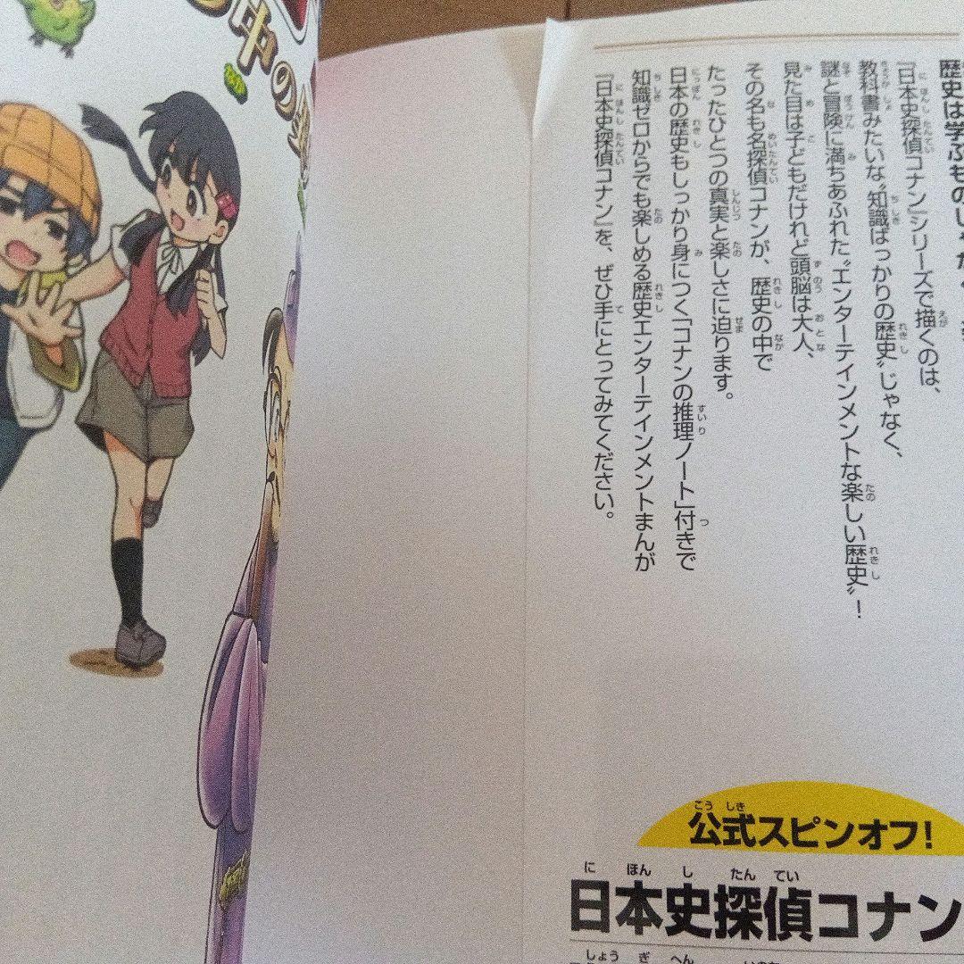 日本史探偵コナン・世界史探偵コナン 26冊セット